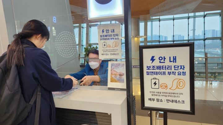 안내데스크에서 절연테이프를 받아서 보조배터리에 단락 방지 조치를 했다. (본인촬영)