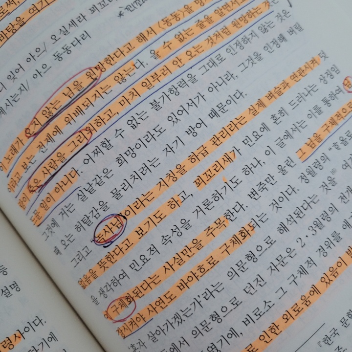 전공책을 보러 도서관에 갔더니, 이전 이용자가 색깔 펜으로 밑줄을 잔뜩 그어놓았다. (본인촬영)