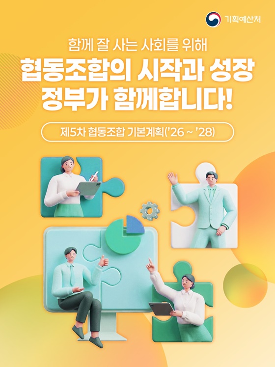 협동조합의 시작과 성장 정부가 함께합니다!