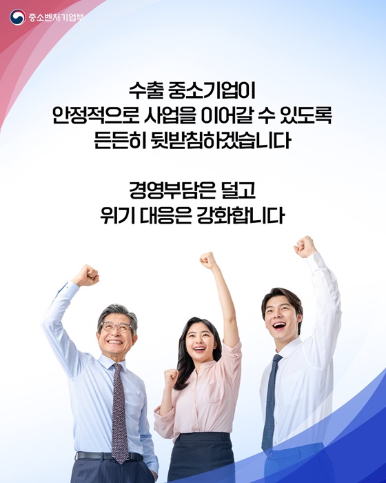 2026 수출 중소기업 지원을 위한 추가경정예산안