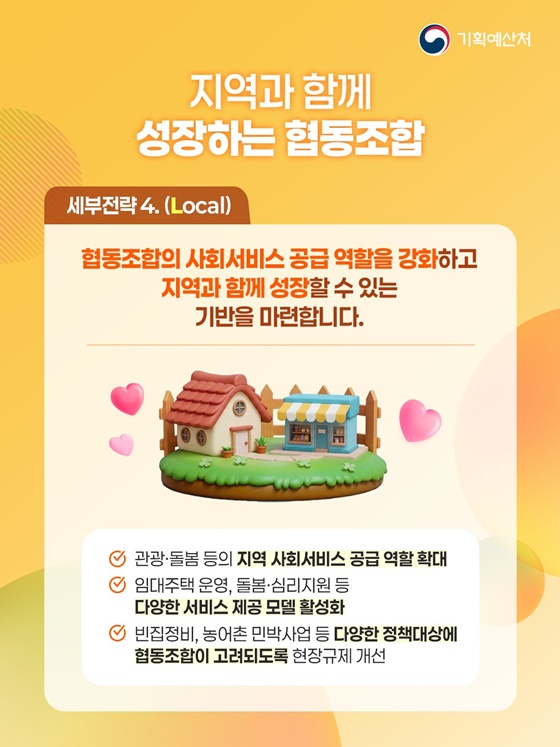 협동조합의 시작과 성장 정부가 함께합니다!