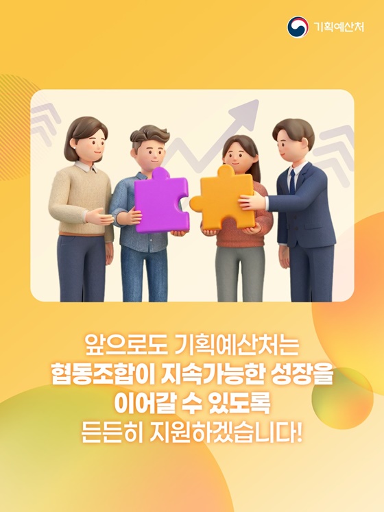협동조합의 시작과 성장 정부가 함께합니다!