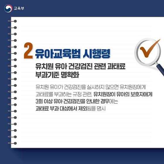 교육부 소관 법령 3건 국무회의 통과