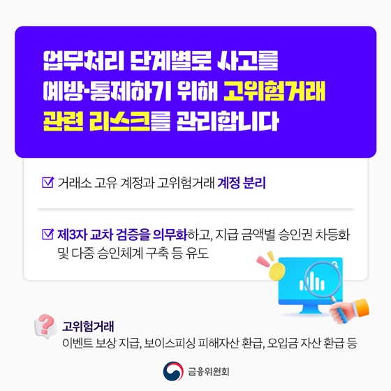 가상자산거래소 5분 주기로 잔고 점검