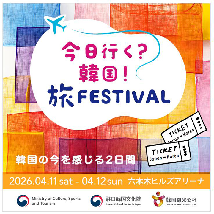 2026년 일본 'K-관광 로드쇼' 홍보 포스터(이미지=문체부 제공)