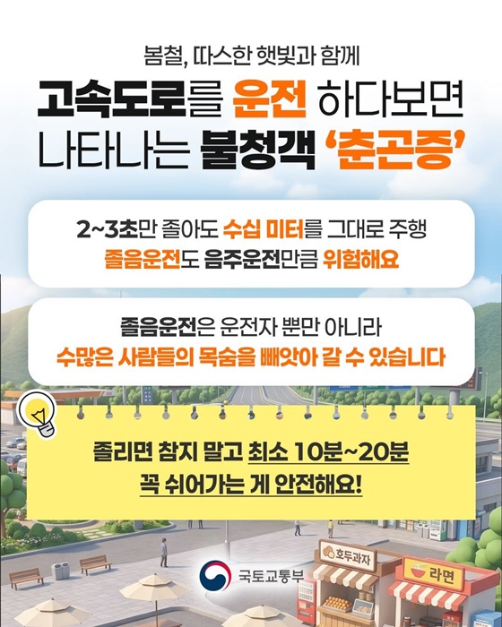 봄철 춘곤증 타파! 전국 이색 휴게소 가이드