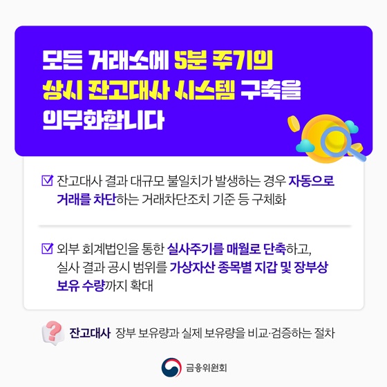 가상자산거래소 5분 주기로 잔고 점검