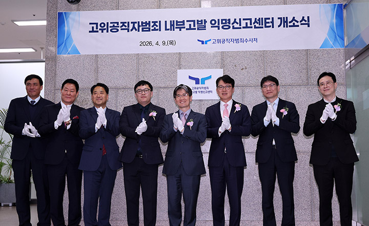 9일 오후 경기 정부과천청사 고위공직자범죄수사처(공수처) 로비에서 열린 '고위공직자범죄 내부고발 익명신고센터' 개소식에서 오동운 공수처장, 최재욱 고위공직자범죄 내부고발 익명신고센터장을 비롯한 참석자들이 현판 제막을 마친 뒤 기념촬영을 하고 있다.(사진=저작권자(c) 연합뉴스, 무단 전재-재배포 금지)