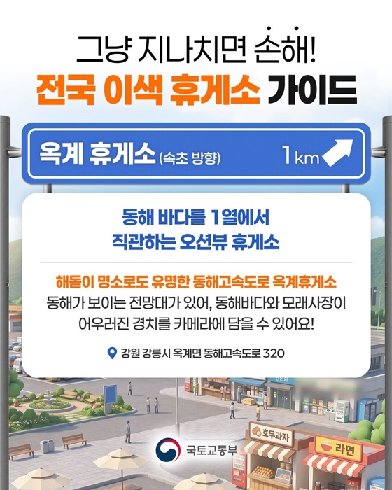 봄철 춘곤증 타파! 전국 이색 휴게소 가이드