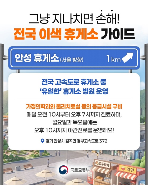 봄철 춘곤증 타파! 전국 이색 휴게소 가이드