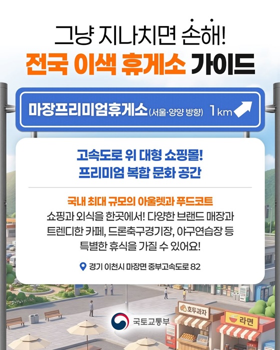봄철 춘곤증 타파! 전국 이색 휴게소 가이드