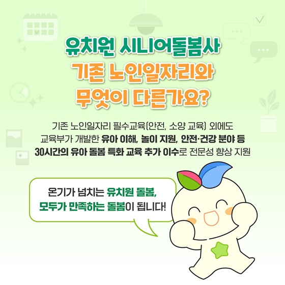 유치원 시니어돌봄사가 유아 돌봄을 지원합니다