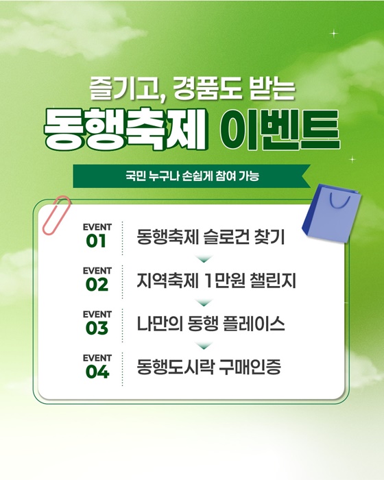 소상공인과 함께하는 2026 동행축제