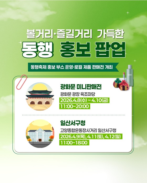 소상공인과 함께하는 2026 동행축제