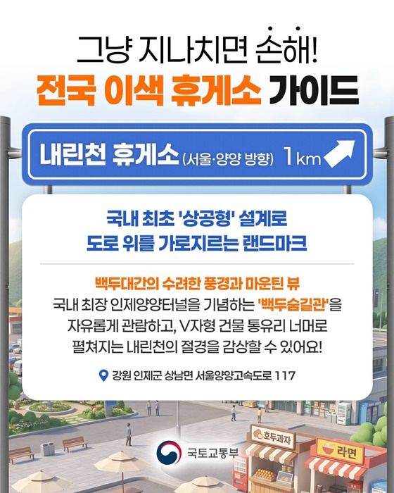 봄철 춘곤증 타파! 전국 이색 휴게소 가이드
