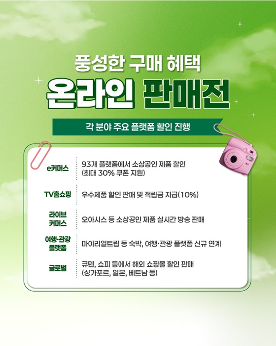 소상공인과 함께하는 2026 동행축제