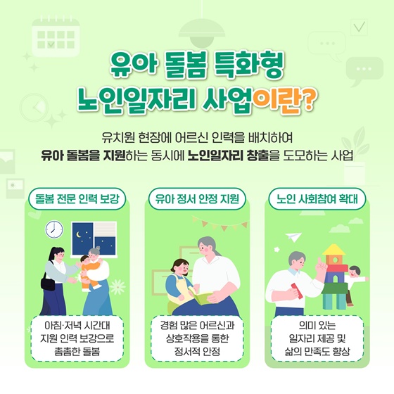 유치원 시니어돌봄사가 유아 돌봄을 지원합니다