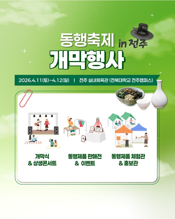 소상공인과 함께하는 2026 동행축제