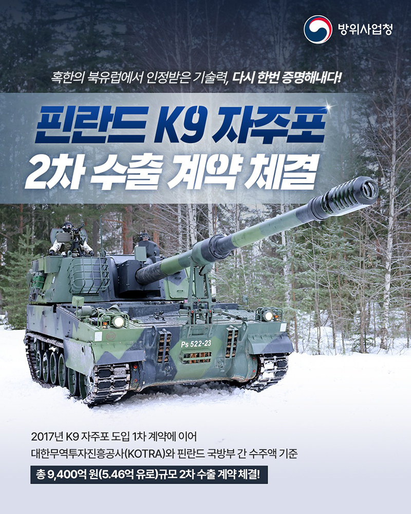 핀란드 K9 자주포 2차 수출 계약 체결 하단내용 참조