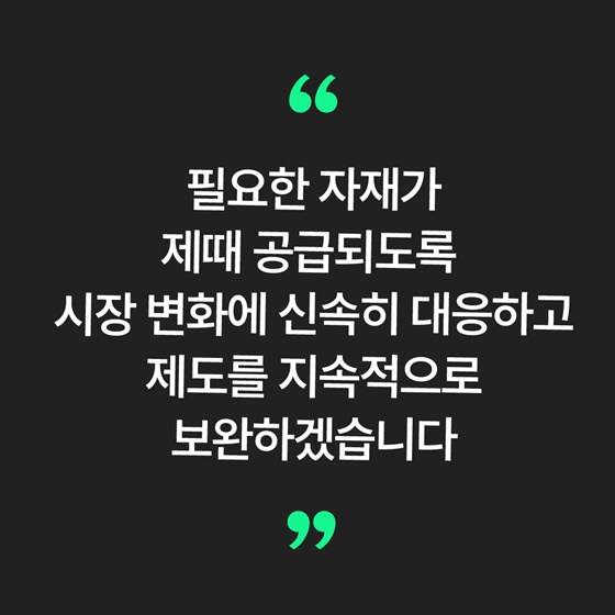 아스콘 수급 안정화 추진
