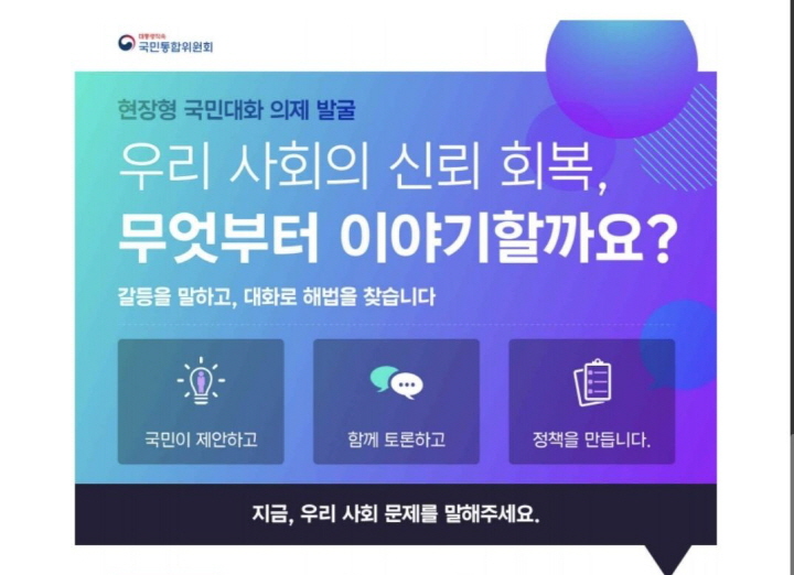 모두의 국민통합(국민통합위원회 포스터)