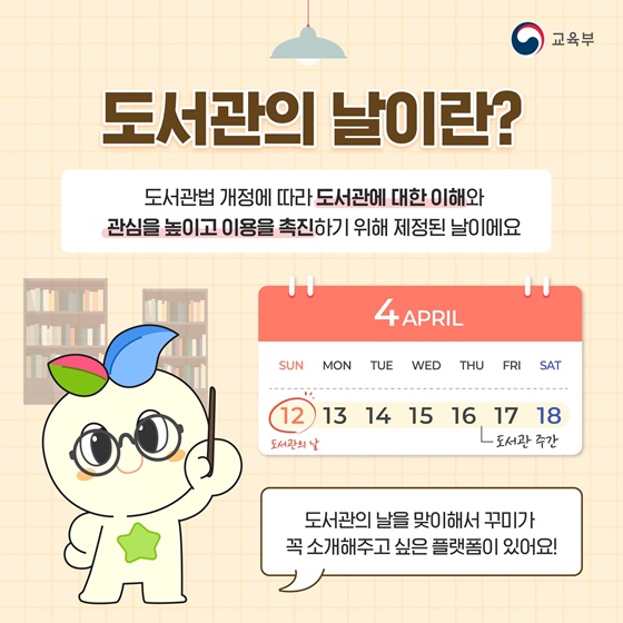 학교 도서관에서 시작하는 독서, 독서로와 함께해요!