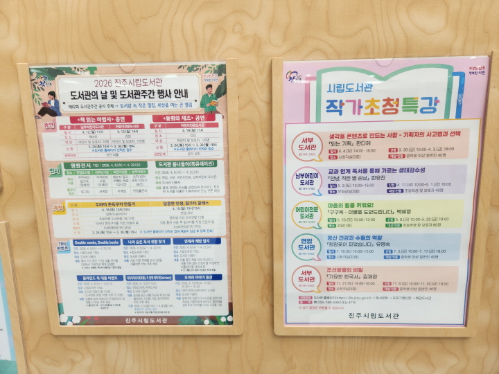 경남 진주시립연암도서관의 도서관의 날 기념행사 안내 (본인 촬영)