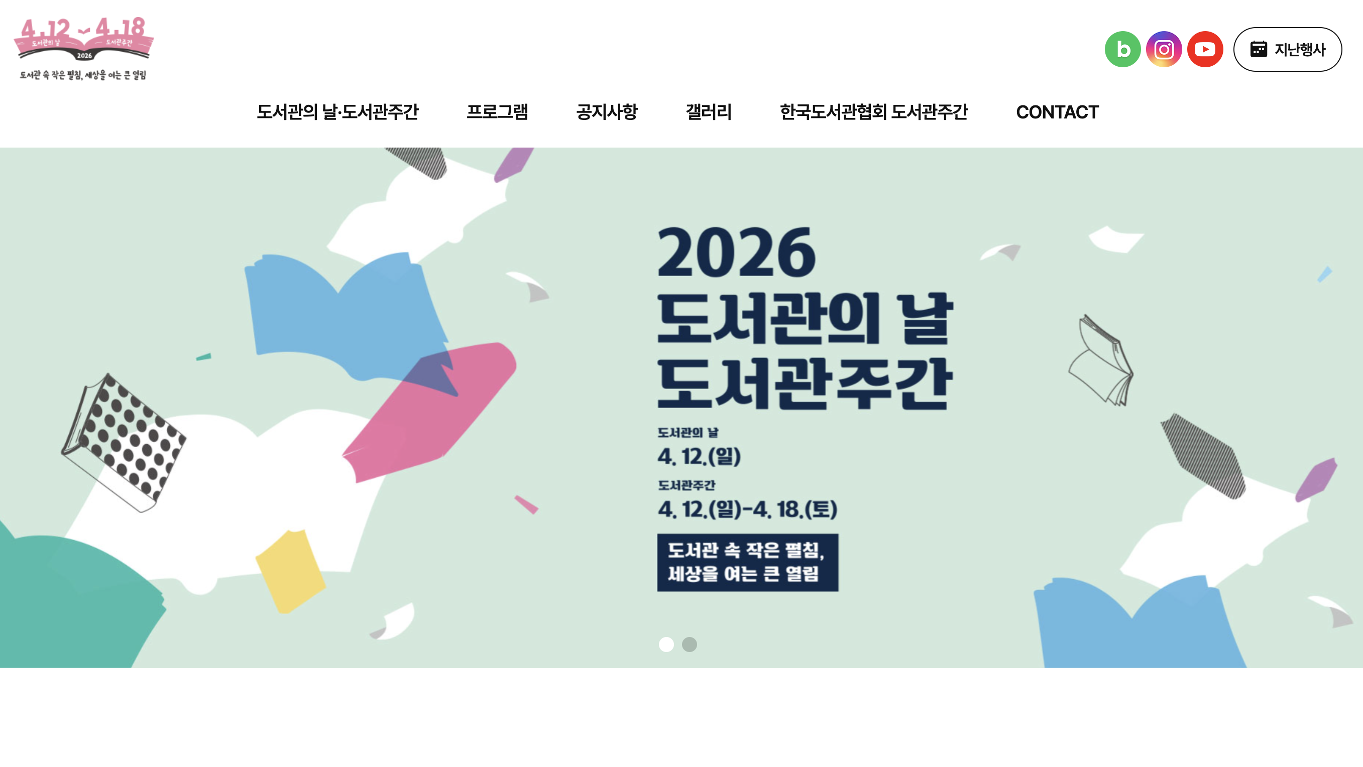 올해로 62회를 맞이한 도서관주간 행사