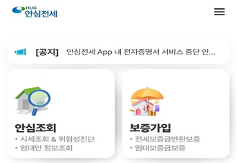 "집주인과 싸울 일 없어요" 전세보증금 반환보증 모바일 가입