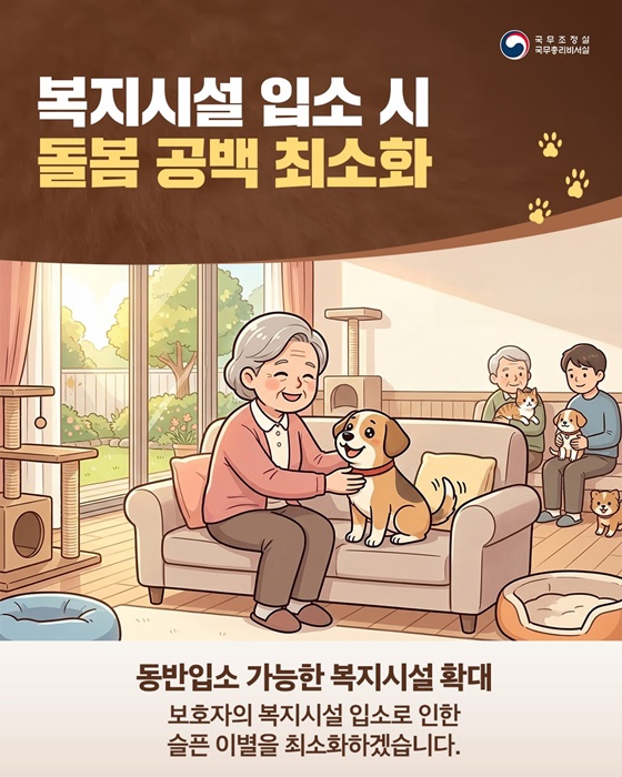 반려동물과 함께하는 일상, 더 세심하게 살펴나가겠습니다