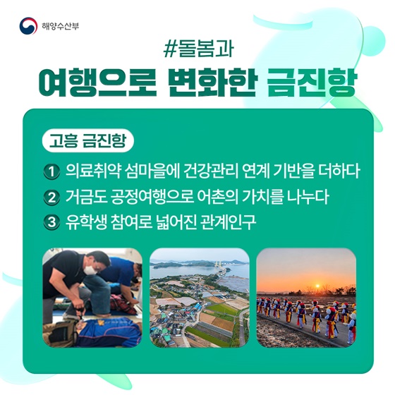 더 가까워지고 더 따듯해진 남서해어촌