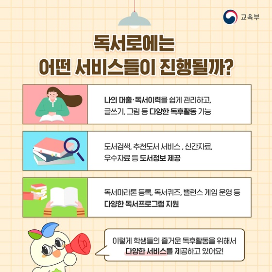 학교 도서관에서 시작하는 독서, 독서로와 함께해요!