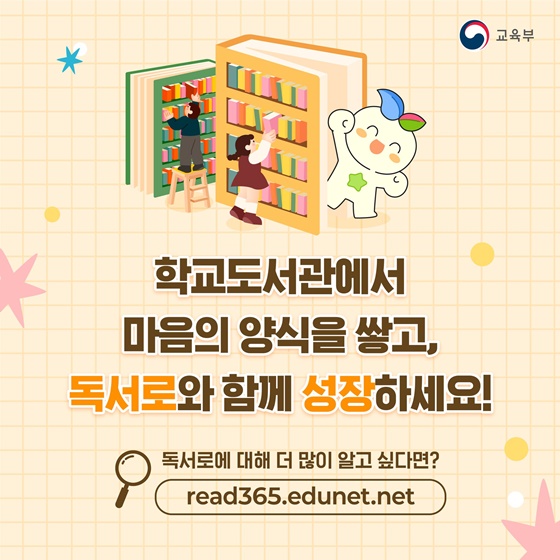 학교 도서관에서 시작하는 독서, 독서로와 함께해요!