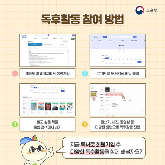 학교 도서관에서 시작하는 독서, 독서로와 함께해요!