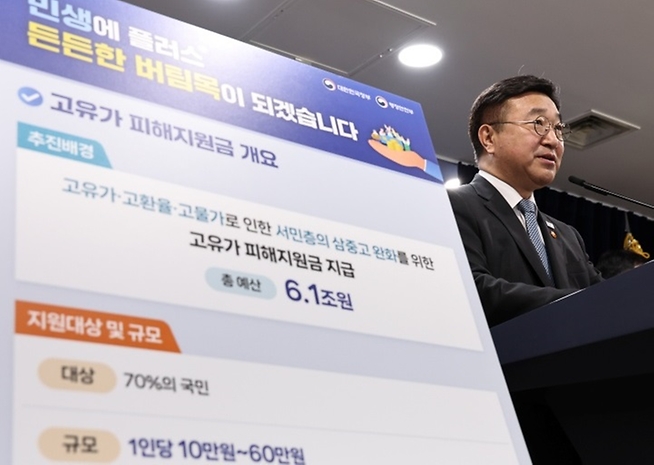 고유가 피해지원금, 4월 27일부터 국민 70%에 최대 60만 원 지급