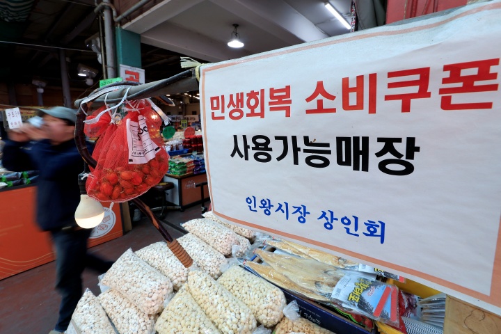 서울 서대문구 인왕시장의 한 매대에 민생회복 소비쿠폰 안내문이 붙어 있다. 2026.4.2 (ⓒ뉴스1, 무단 전재-재배포 금지)