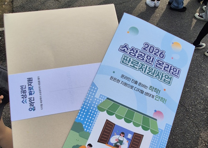 점포를 운영하는 친구에게 줄 '소상공인 온라인 판로지원사업' 팸플릿.