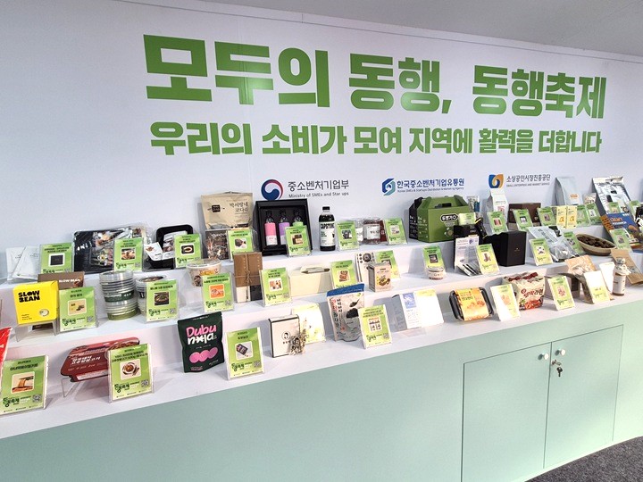 모두의 동행, 동행축제 전국 각지 상품 홍보전.