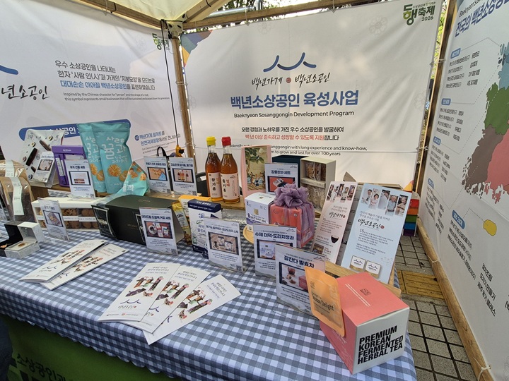백년소상공인 육성사업 홍보 부스.
