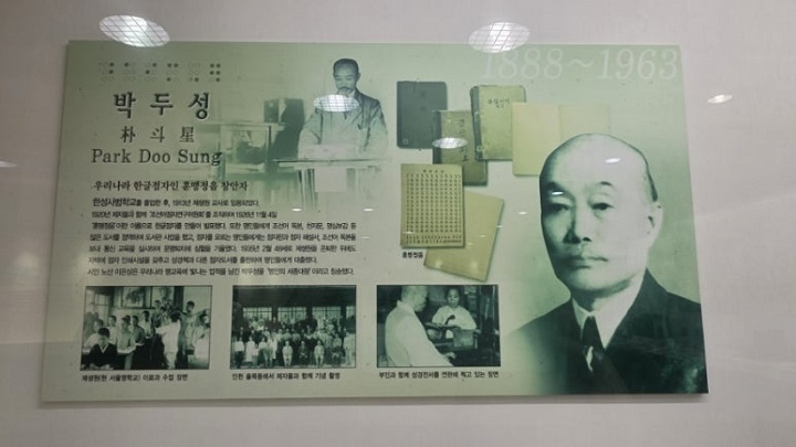 6점형 한글점자인 훈맹정음을 만든 박두성. 본인 촬영