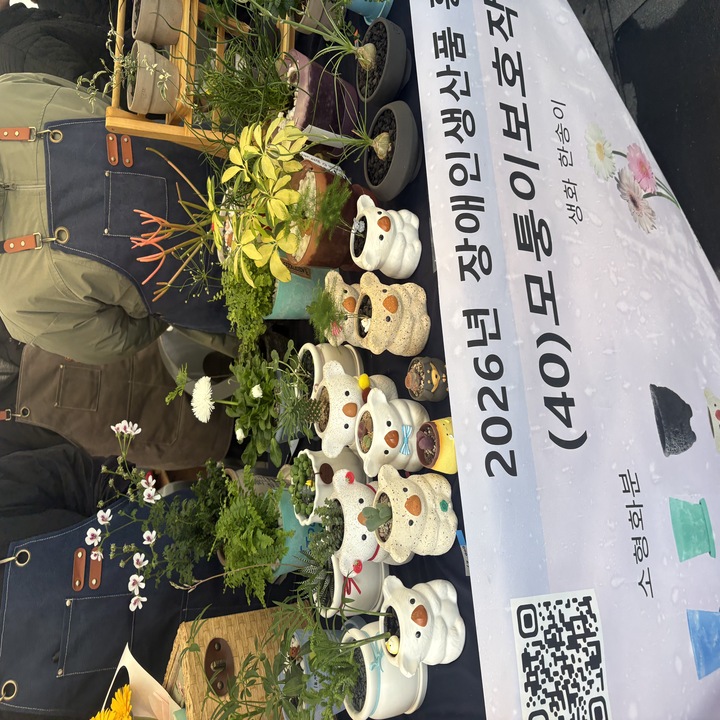 예쁜 원예 및 조경으로 비치된 장애인생산품 홍보장터 부스