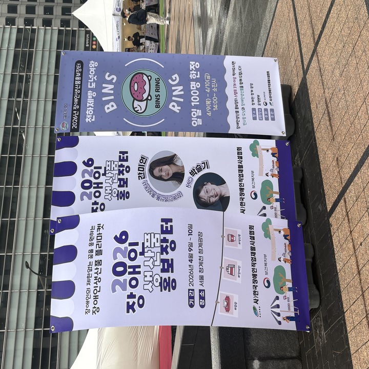2026 장애인생산품 홍보장터(청계광장)