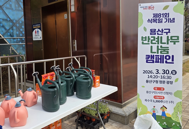 3월 말 용산구에서 열린 내나무갖기 캠페인. <본인촬영>
