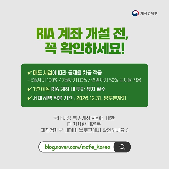 국내 주식으로 복귀하면 세금 최대 100% 감면?