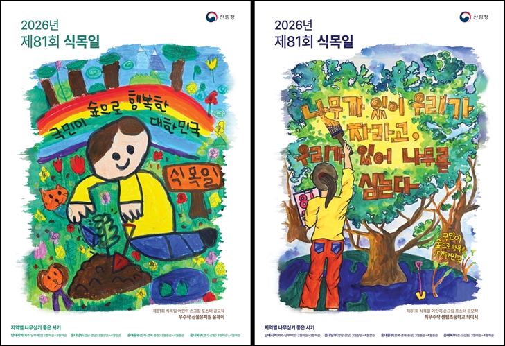올해 처음 실시한 어린이 손그림 포스터 공모전 수상작. <출처=산림청>
