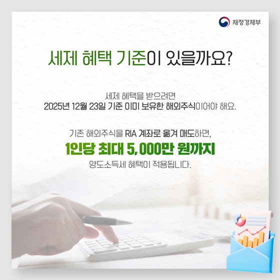 국내 주식으로 복귀하면 세금 최대 100% 감면?