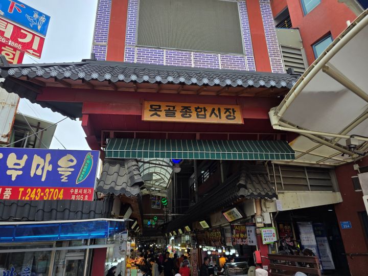 집에서 가까운 수원의 남문시장 중 못골 종합시장을 찾아보았다. 많은 상점과 음식점들로 지나갈 때마다 발걸음을 멈추게 된다.