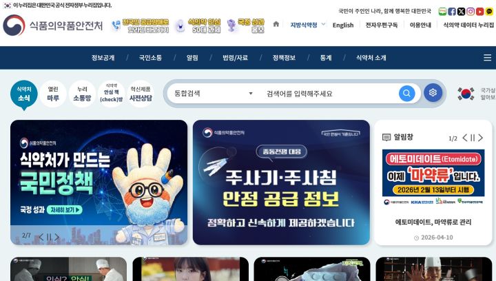 식품안심업소에 대한 따끈따끈한 소식과 지정된 업소에 대한 목록은 식품의약품안전처 누리집에서 확인할 수 있다(출처=식품의약품안전처 누리집)