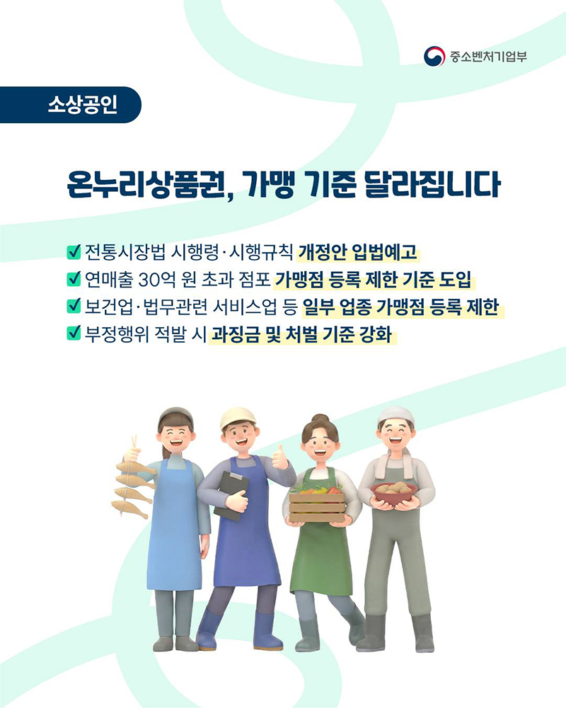 온누리상품권, 가맹 기준 달라집니다 하단내용 참조