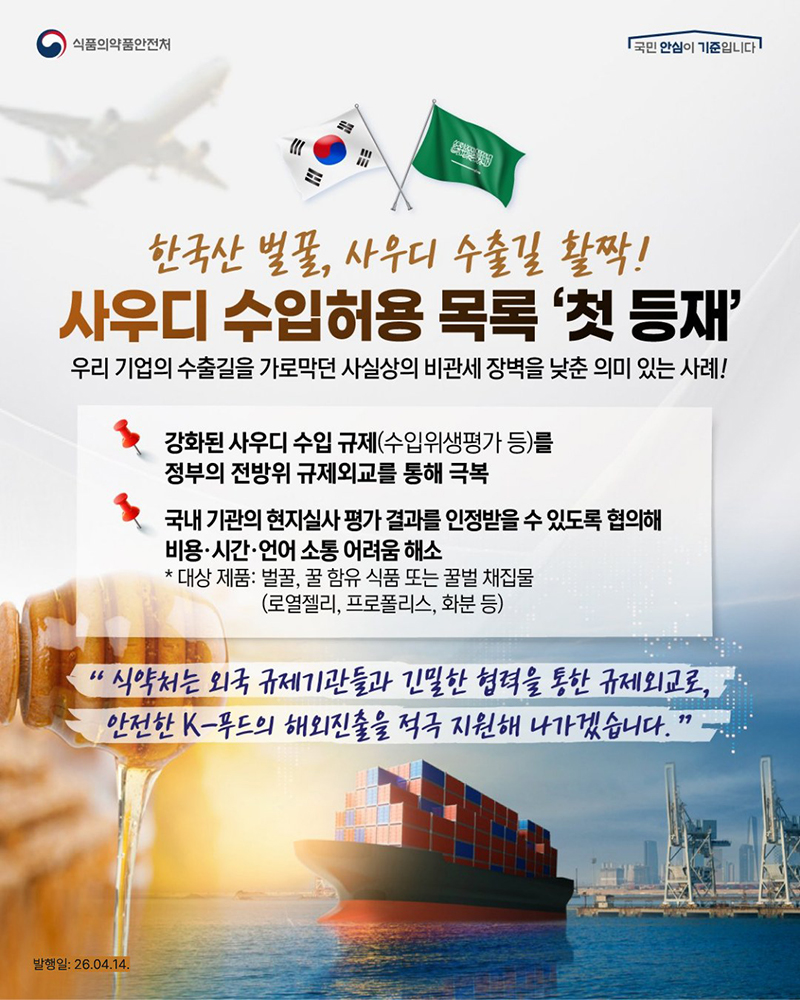 한국산 벌꿀, 사우디 수출길 활짝! 하단내용 참조